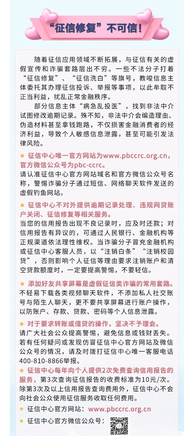 官網待發布（征信修復不可信）