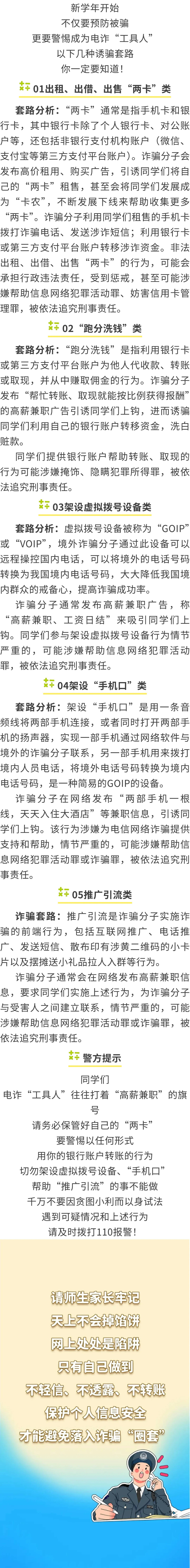 來源：公安部刑偵局-純干貨！開學反詐第一課【大學生警惕成為電詐“工具人”篇】