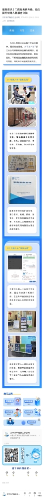 11.門店服務再升級，助力提升特殊人群服務體驗